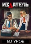 Издатель (СИ)