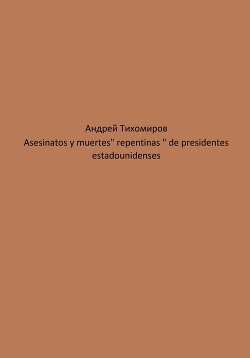 Asesinatos y muertes «repentinas» de presidentes estadounidenses