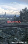 Ферма (СИ)