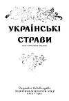 Українські страви