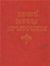 Любой девице пригодится. Советы молодой хозяйке