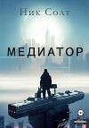 Медиатор