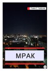 Мрак