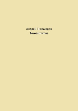 Zoroastrismus