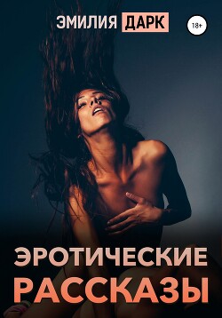 Предпосылки к МЖМ » Порно рассказы и эротические секс истории с фото - SexReliz.me