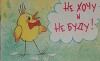Не хочу и не буду