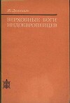 Верховные боги индоевропейцев