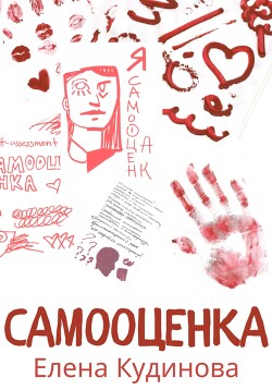 Самооценка