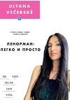 Ленорман: легко и просто