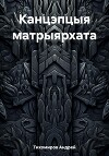 Канцэпцыя матрыярхата