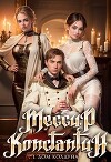 Мессир Константин. Дом колдуна (СИ)