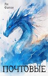 Почтовые (СИ)