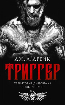 Триггер (ЛП)