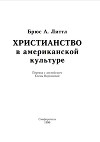 Христианство в американской культуре