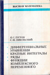 Дифференциальные уравнения