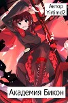 Академия Бикон (СИ)