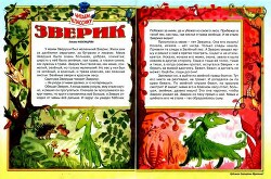 Зверик