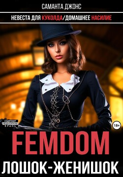 femdom » Порно фильмы онлайн 18+ на Кинокордон