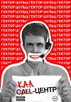 Кал-центр