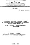 Основные вопросы гигиены труда в производстве альдегидов и спиртов методом оксосинтеза