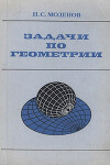 Задачи по геометрии
