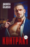 Контракт (СИ)
