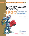 Конструируем роботов на Lego Mindstorms Education EV3. Который час?
