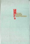 Истоки русской беллетристики. Возникновение жанров сюжетного повествования в древнерусской литературе