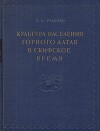 Культура населения Горного Алтая в скифское время