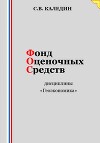 Фонд оценочных средств дисциплины «Геоэкономика»