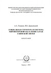 Социальная структура и система мировоззрений населения Алтая скифской эпохи