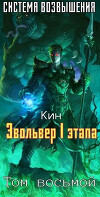 Эвольвер I этапа (СИ)