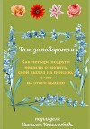 Там, за поворотом. Как четыре подруги решили отметить свой выход на пенсию, и что из этого вышло