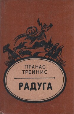 Радуга