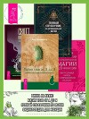 Полный справочник по церемониальной магии: Подробное руководство по западной мистической традиции. Магия трав от А до Я: Полная энциклопедия волшебных растений. Полная энциклопедия по практической магии для женщин: Настольная книга современной ведьмы. Викка на кухне: Энциклопедия кулинарной магии