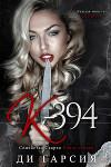 К-394 (ЛП)