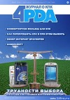 Журнал 4PDA. Февраль-Март 2006