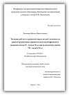 Эволюция рабства в германском мире в поздней Античности и раннем Средневековье (сравнительный анализ франкского законодательства VI – начала IX в. и англо-саксонских законов VII – начала XI в.)