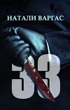 33 (СИ)