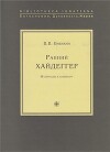 Ранний Хайдеггер. Материалы к семинару
