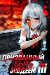 Танец на огне (СИ)