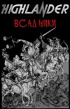 Всадники (СИ)