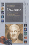 О камнях