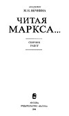 Читая Маркса...