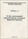 О чем рассказывают археологические памятники Карачаево-Черкесии