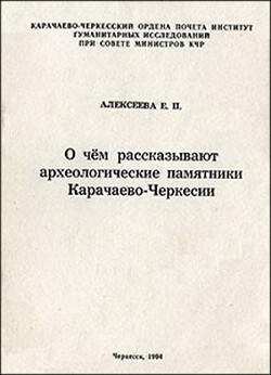 О чем рассказывают археологические памятники Карачаево-Черкесии