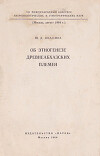 Об этногенезе древнеабхазских племен