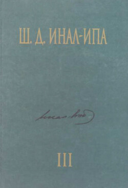 Вопросы этнокультурной истории абхазов