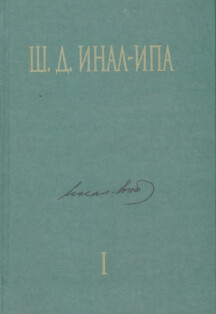 Этнография брачно-семейных и социальных отношений абхазов