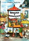 Ярмарка в Руммельсбахе